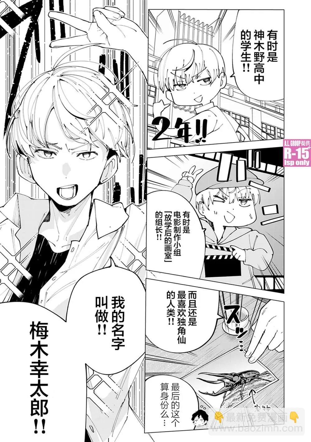 R15+又怎样？漫画,第26话3图