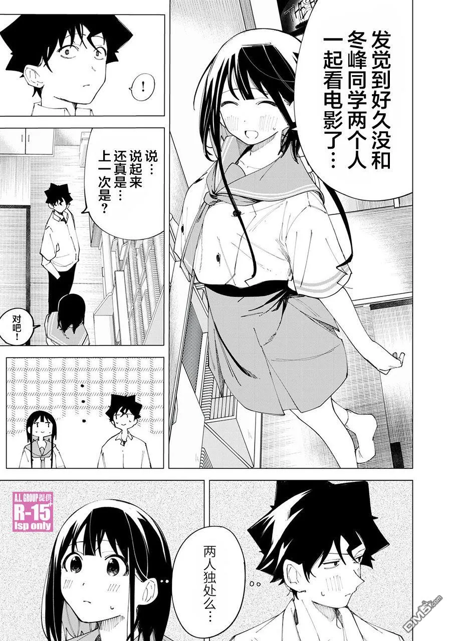 r15又怎样女主名字漫画,第36话4图