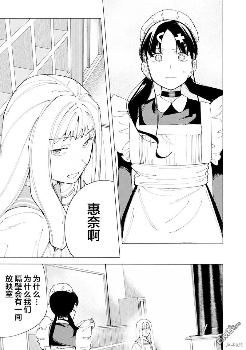 R15+又怎样？漫画,第54话3图