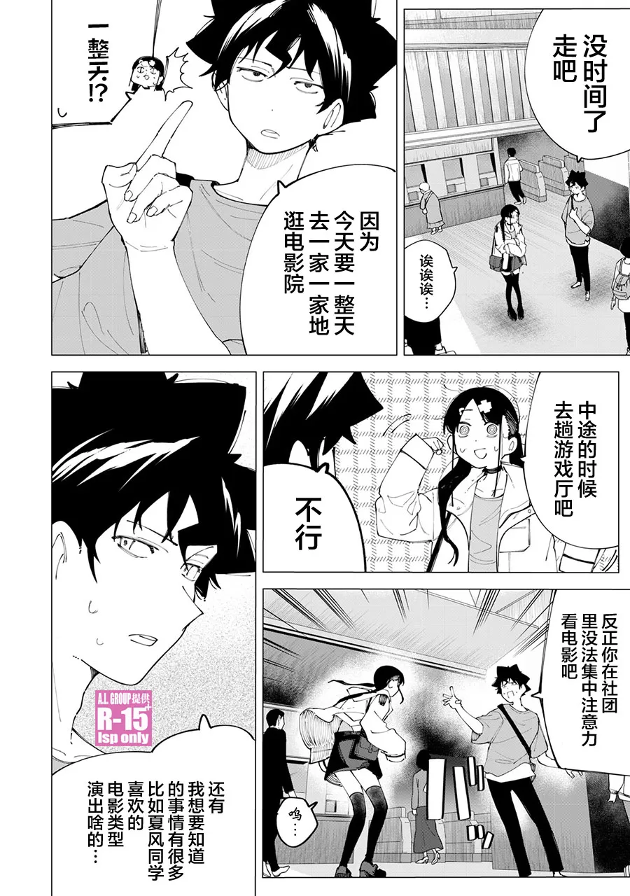 R15+又怎样？漫画,第24话2图