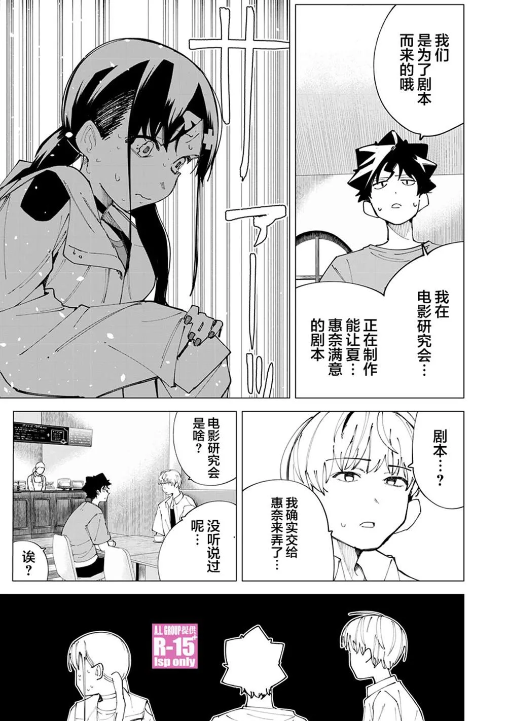 R15+又怎样？漫画,第28话5图