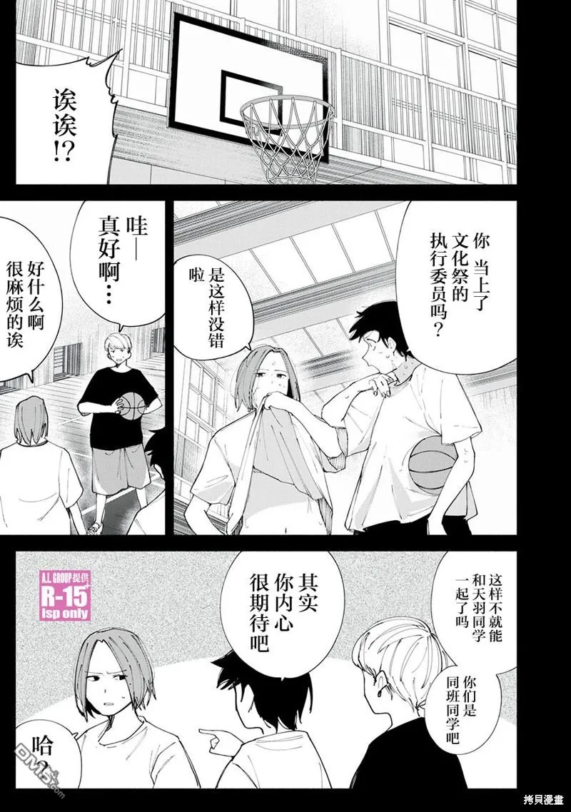 R15+又怎样？漫画,第43话1图