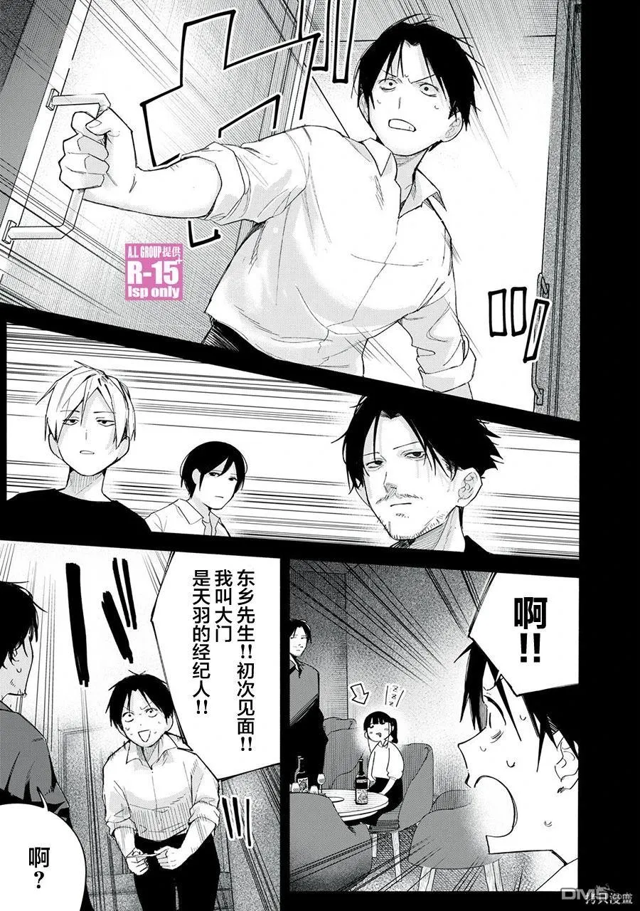 R15+又怎样？漫画,第68话3图