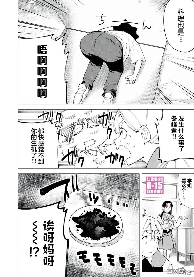 R15+又怎样？漫画,第47话2图