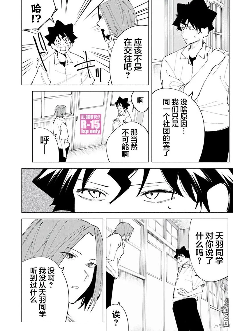 R15+又怎样？漫画,第45话4图