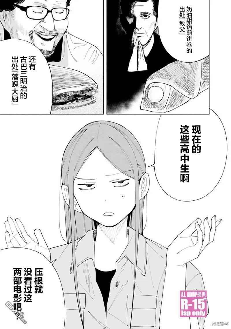 oppo r15游戏测评漫画,第53话5图