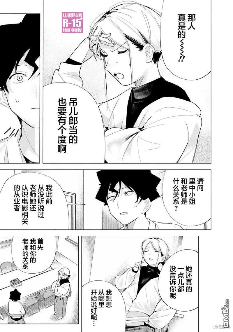 r15又怎样观看漫画,第61话4图