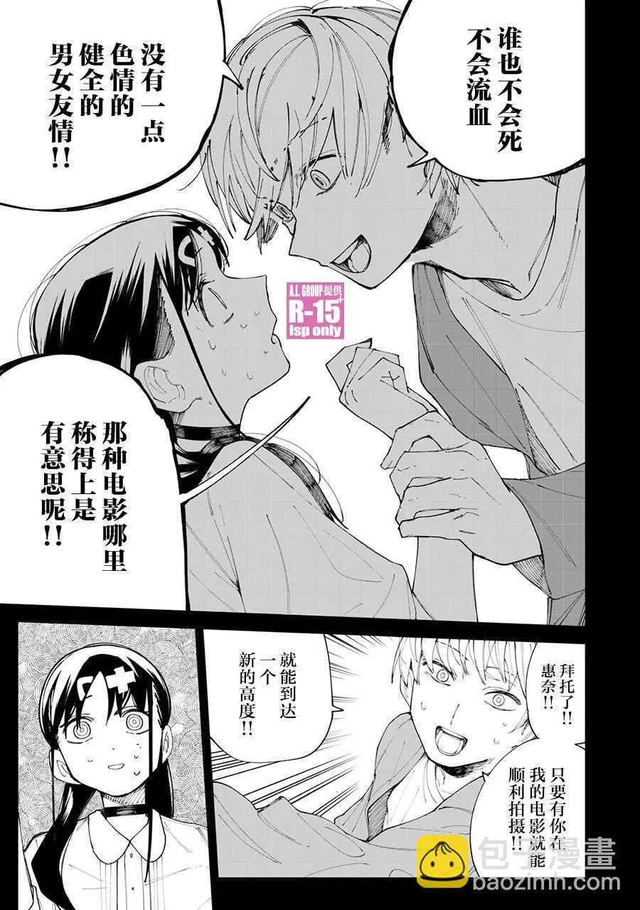 R15+又怎样？漫画,第30话3图