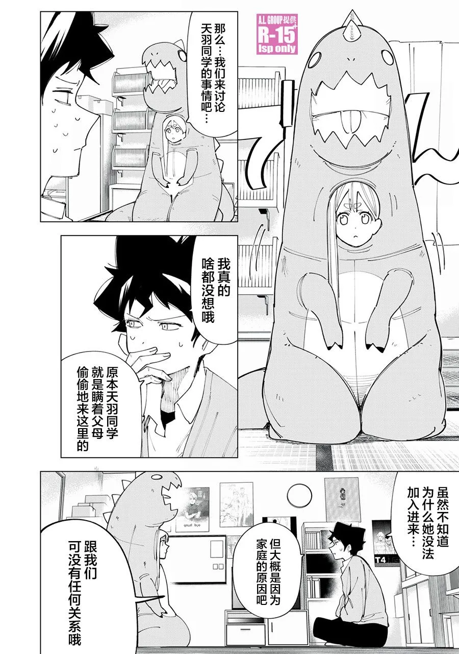 oppo r15吃鸡漫画,第8话3图