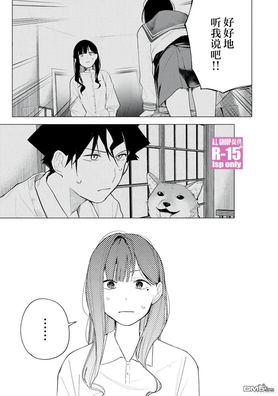 R15+又怎样？漫画,第63话5图