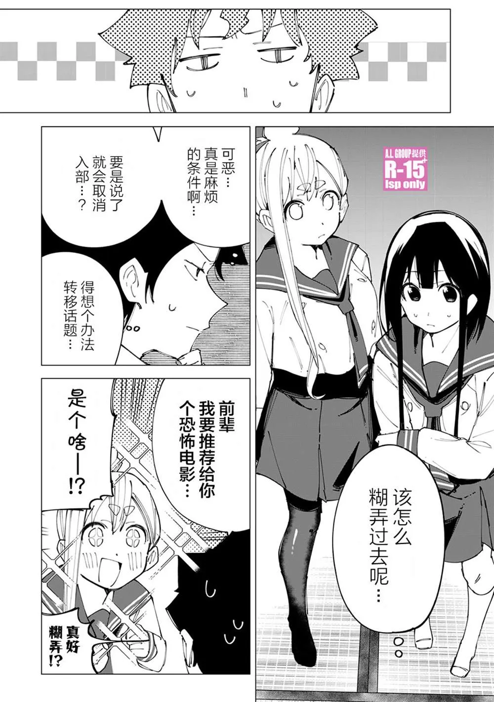 R15+又怎样？漫画,第17话1图