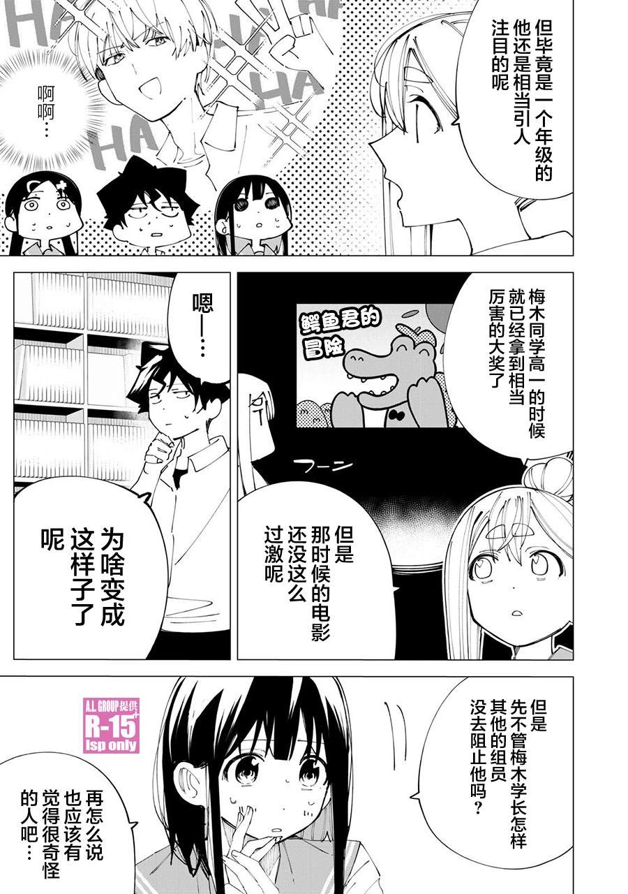 R15+又怎样？漫画,第32话3图