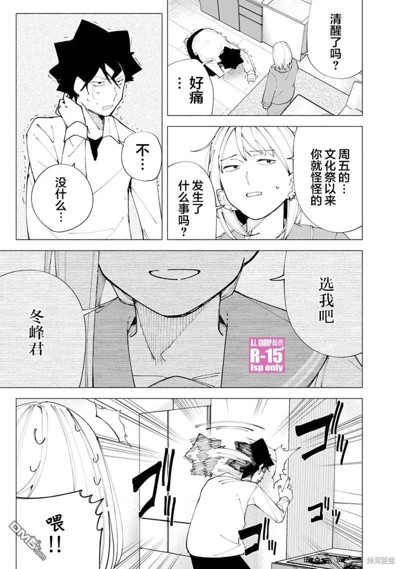 R15+又怎样？漫画,第60话3图