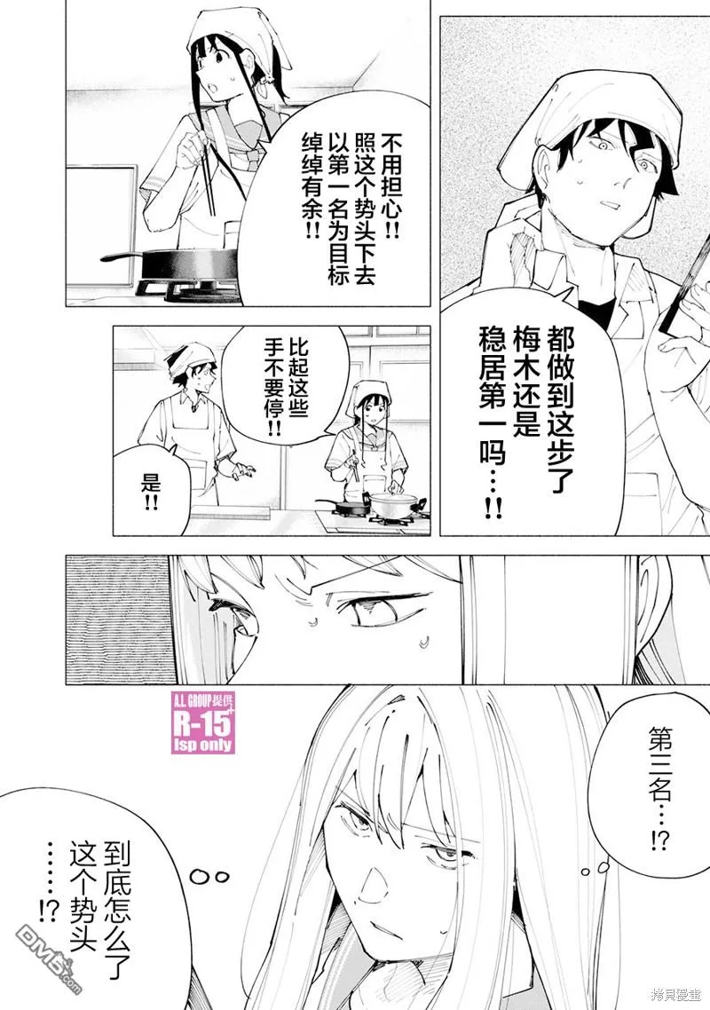 oppo r15解锁漫画,第53话3图