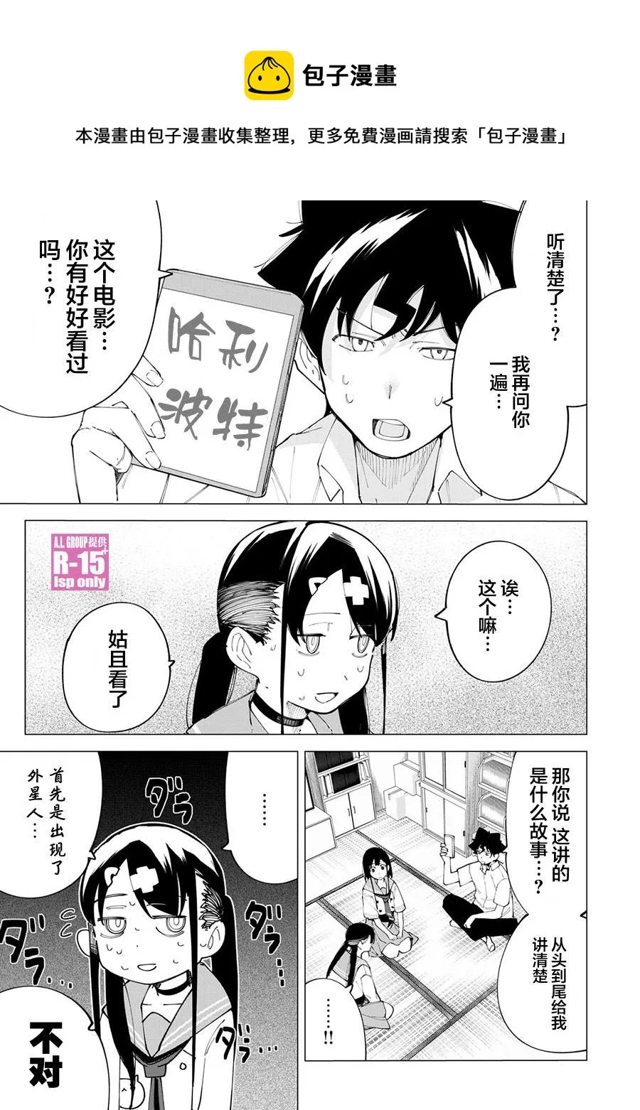 R15+又怎样？漫画,第22话1图