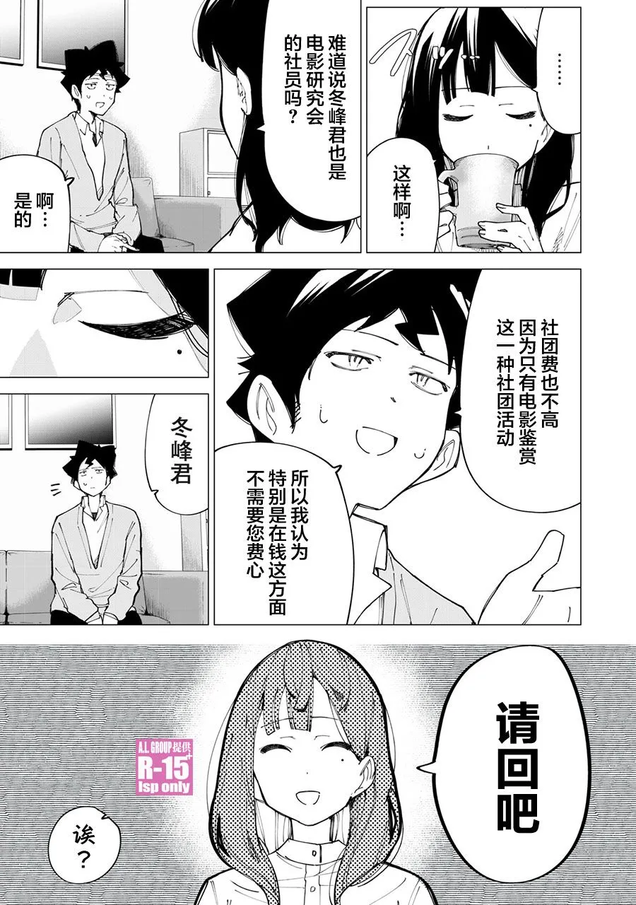 R15+又怎样？漫画,第10话3图