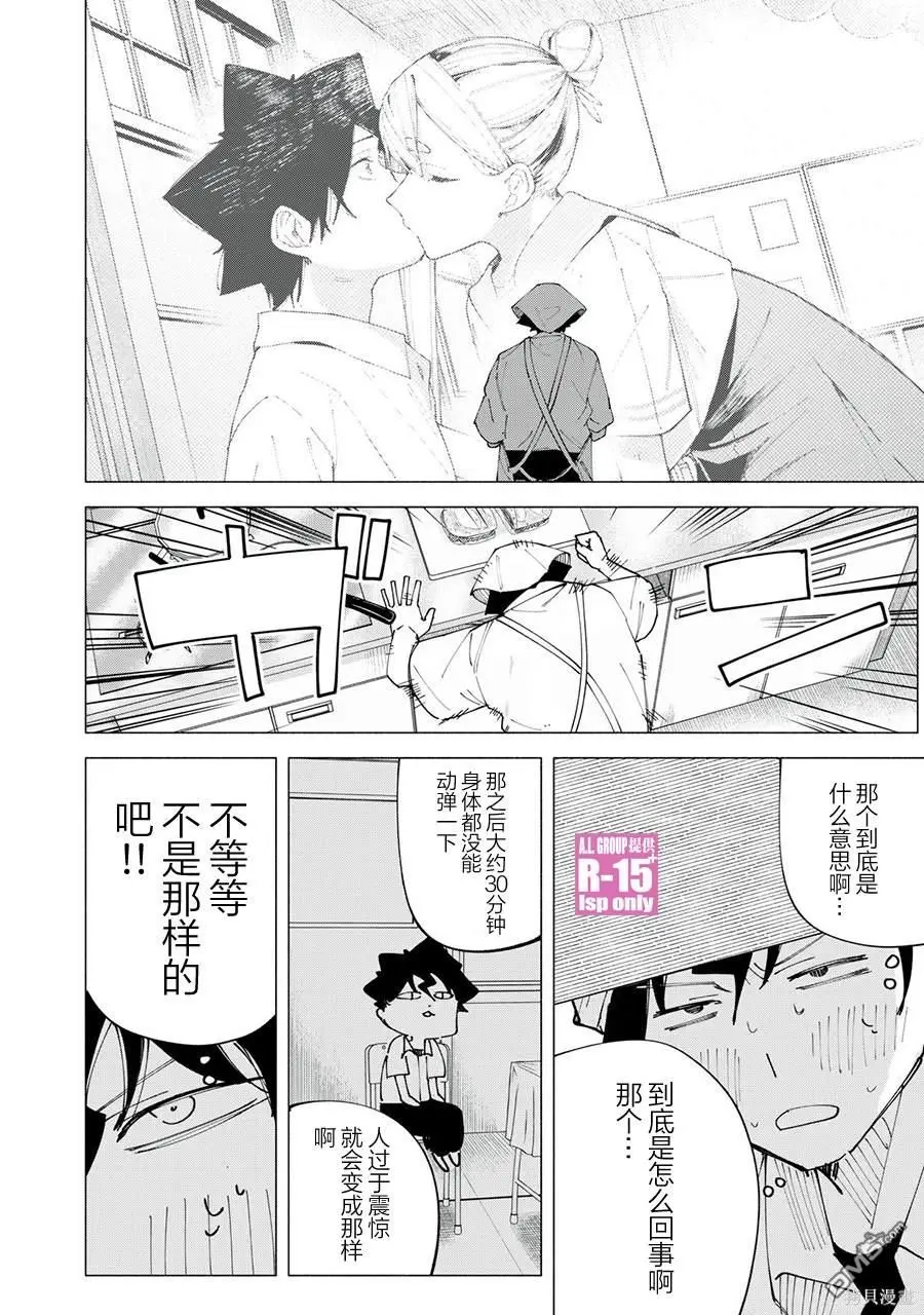 r15又怎样 漫画漫画,第48话5图