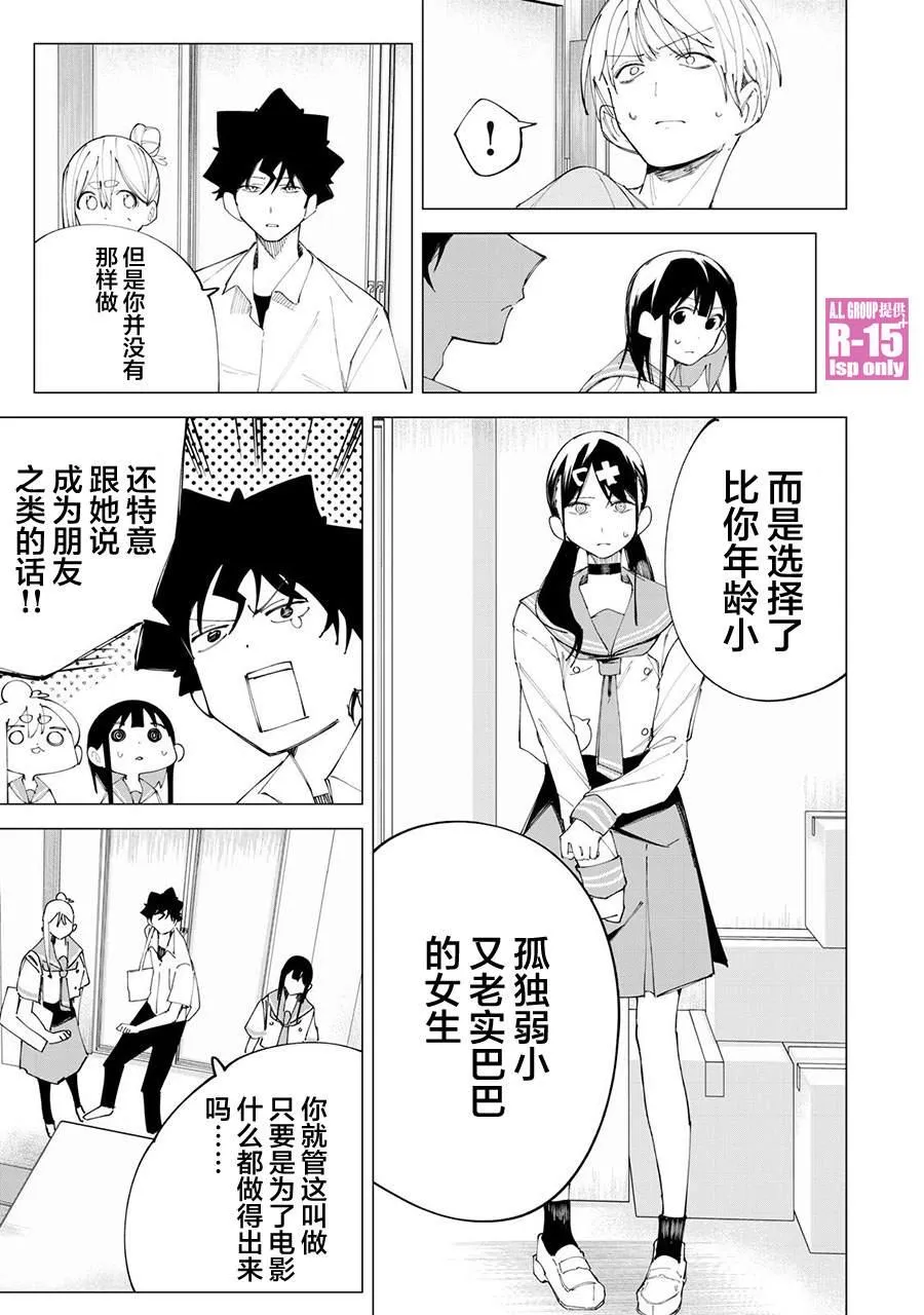 R15+又怎样？漫画,第34话5图