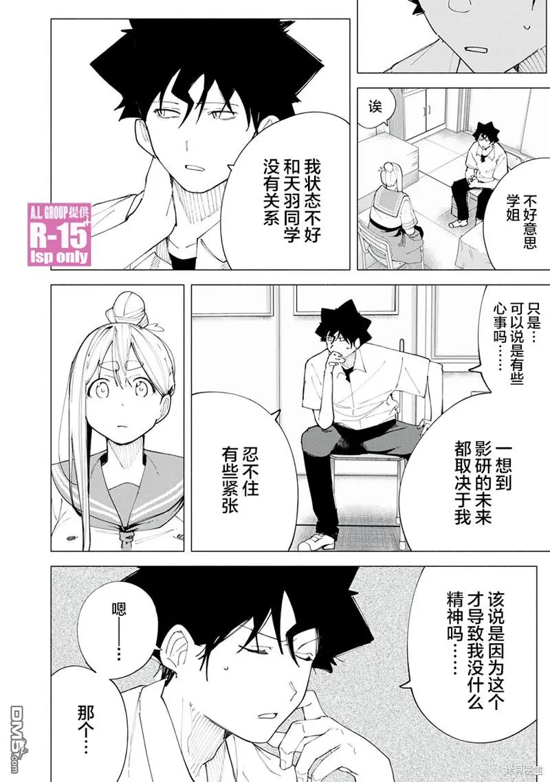 r15又怎样漫画第二季漫画,第47话1图