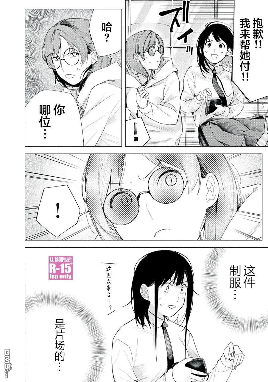 R15+又怎样？漫画,第71话2图