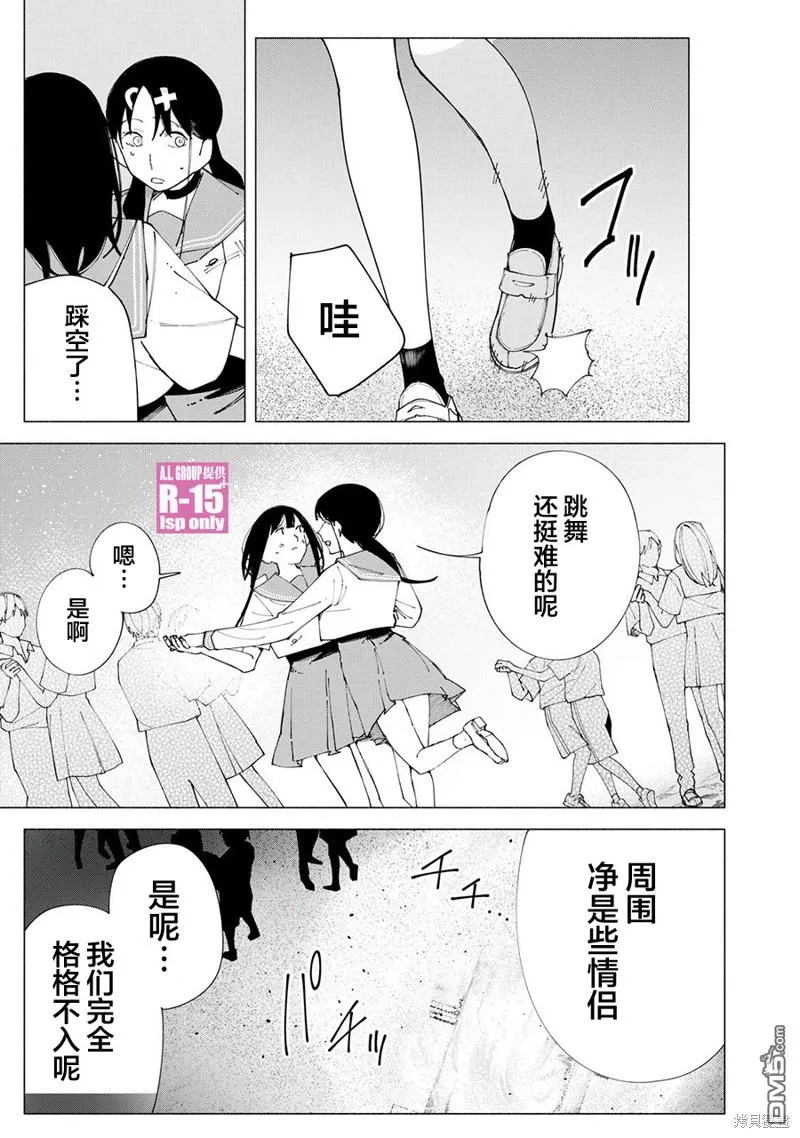 R15+又怎样？漫画,第59话3图