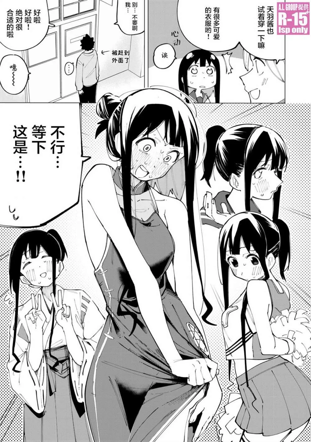 R15+又怎样？漫画,番外033图