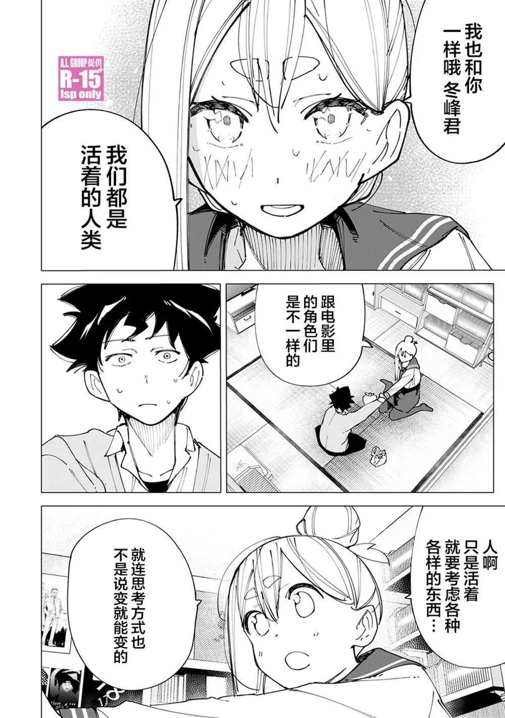 r15国内漫画,第15话5图