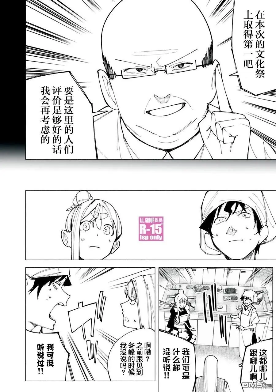 雅马哈r15 2022款漫画,第49话5图