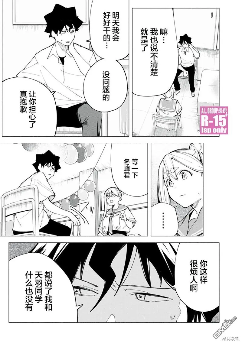 r15又怎样漫画第二季漫画,第47话2图