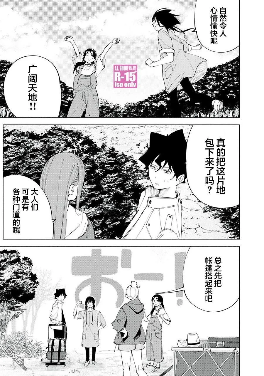 R15+又怎样？漫画,第38话5图