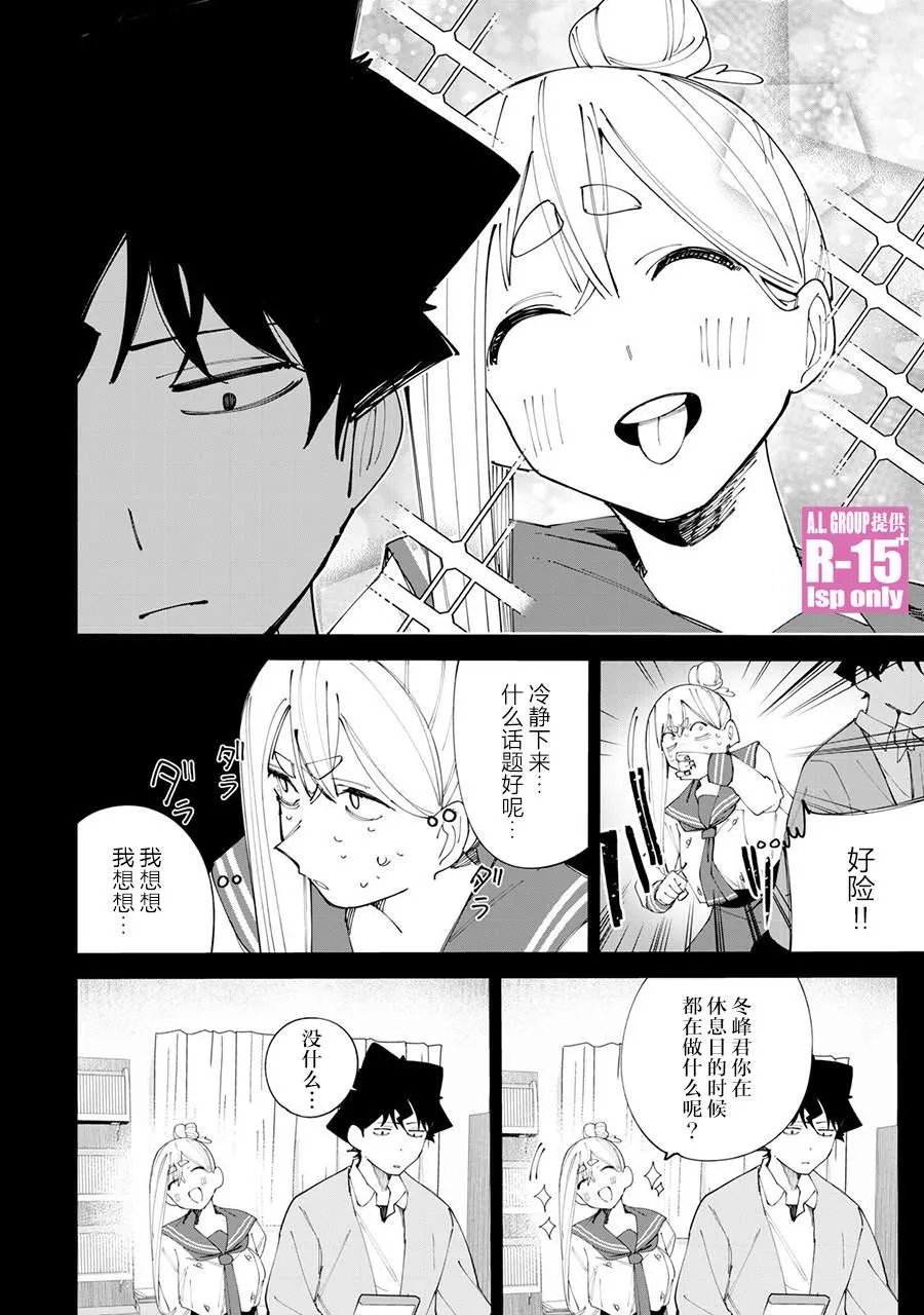 r15有什么优缺点漫画,第35话3图