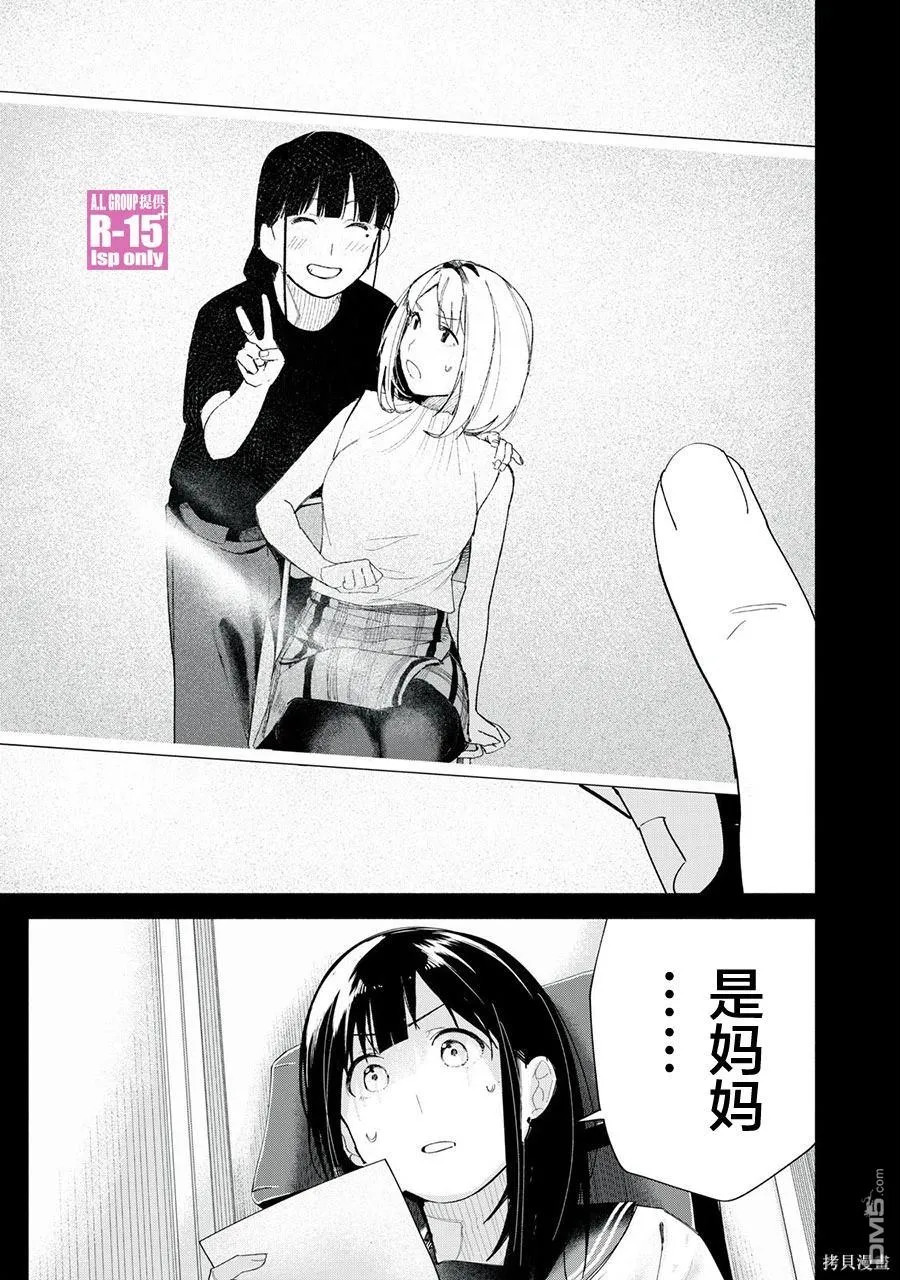 R15+又怎样？漫画,第70话1图