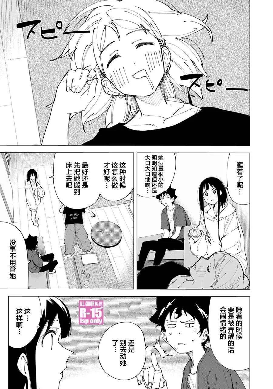 R15+又怎样？漫画,第13话1图