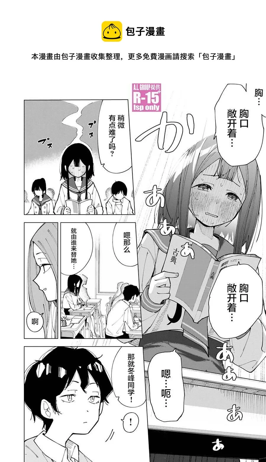 R15+又怎样？漫画,第1话5图