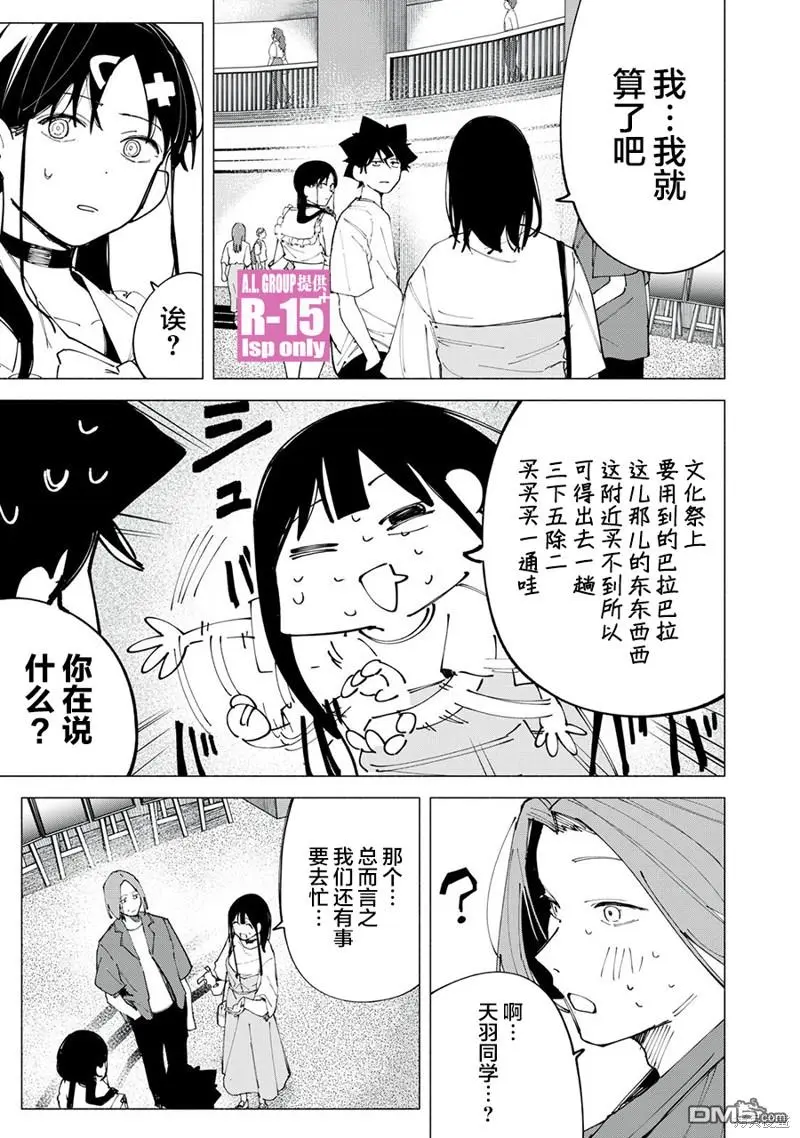 r15国内漫画,第46话2图