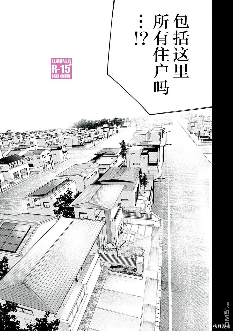 R15+又怎样？漫画,第64话5图