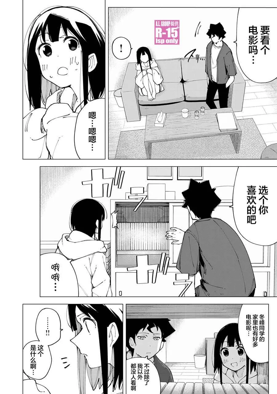 R15+又怎样？漫画,第13话3图