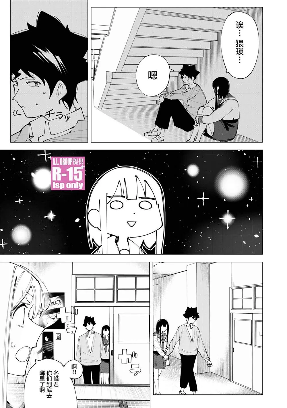 R15+又怎样？漫画,第17话1图