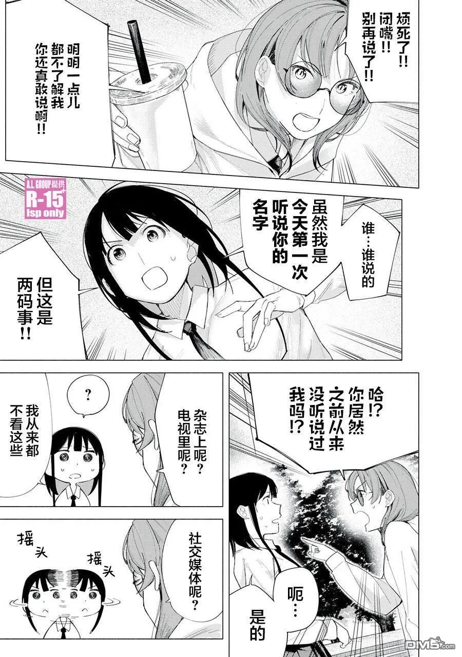 r15怎么恢复出厂漫画,第71话2图