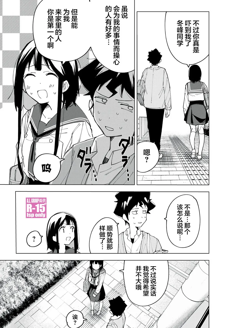 R15+又怎样？漫画,第9话1图