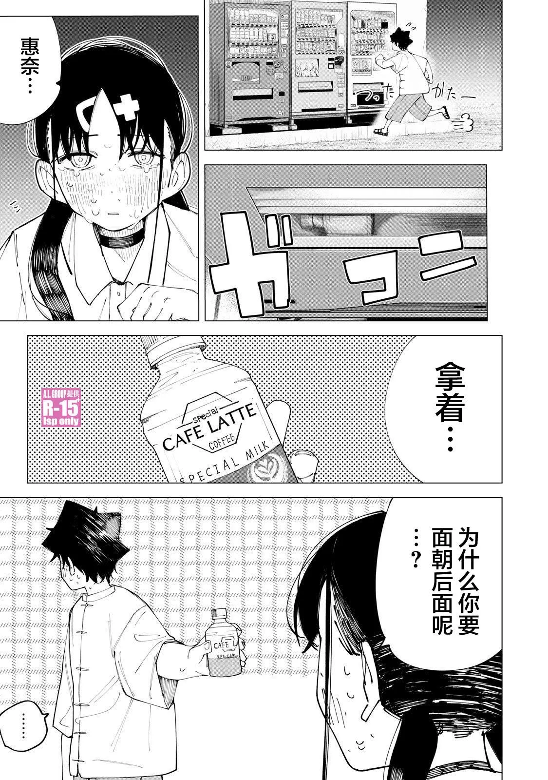 R15+又怎样？漫画,第31话3图