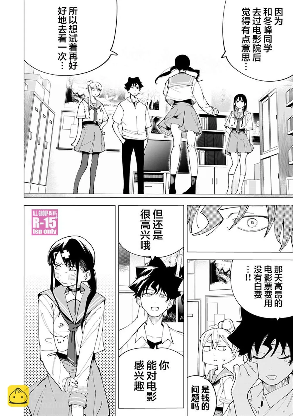 r15国内有吗漫画,第27话5图