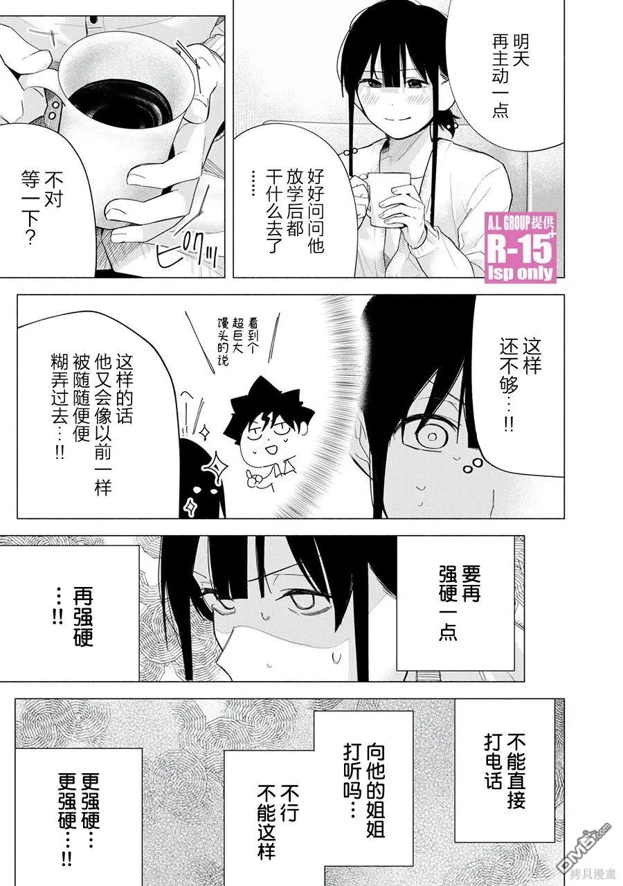 R15+又怎样？漫画,第63话4图