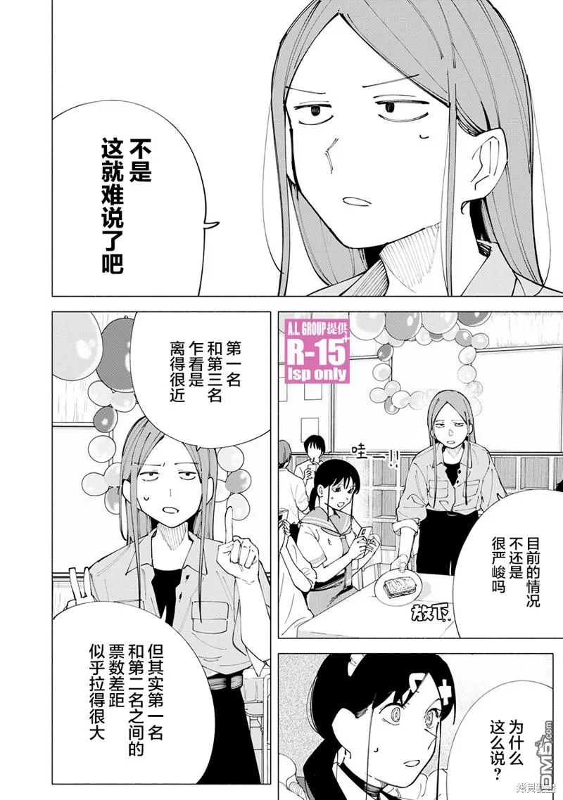 oppo r15游戏测评漫画,第53话2图