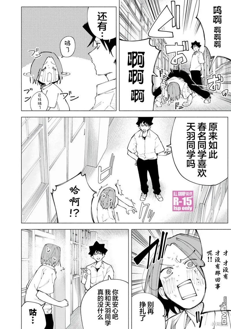 r15有啥用漫画,第45话3图