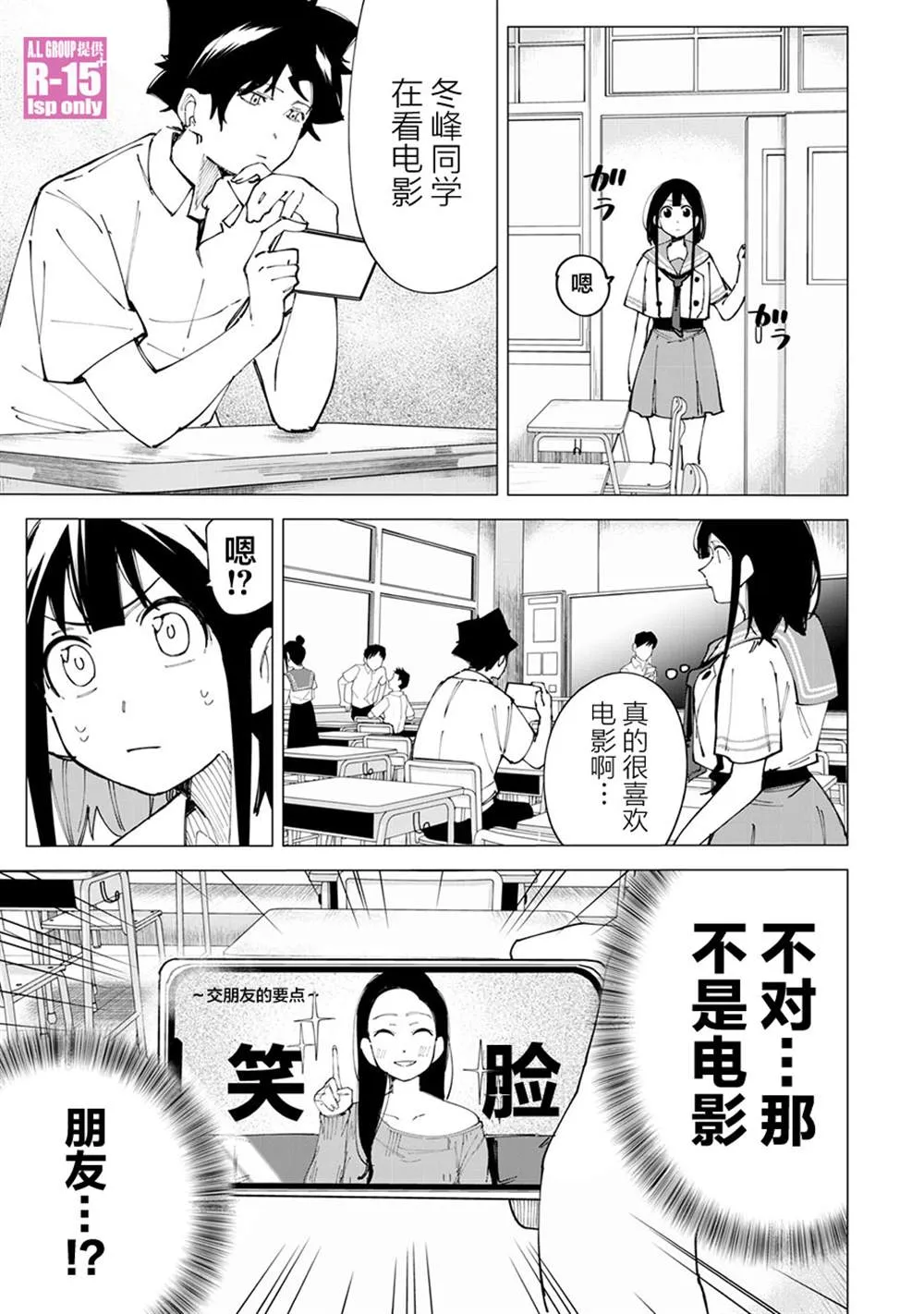 R15+又怎样？漫画,第18话5图