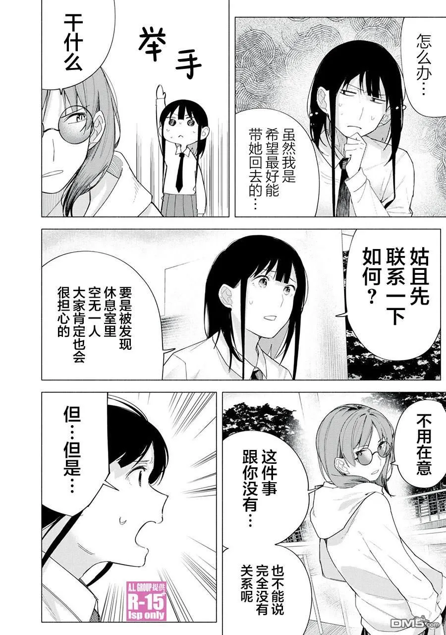 r15怎么恢复出厂漫画,第71话1图