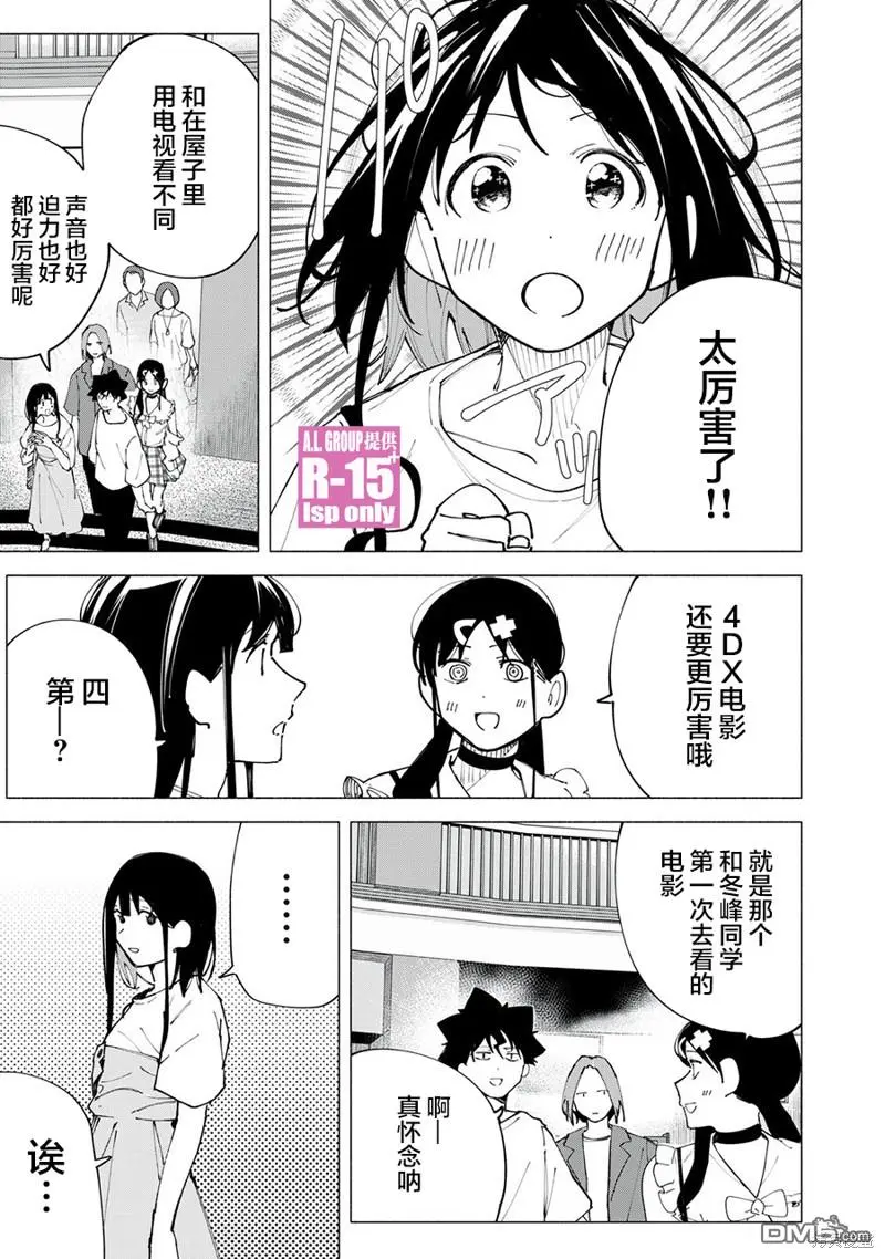 r15国内漫画,第46话5图