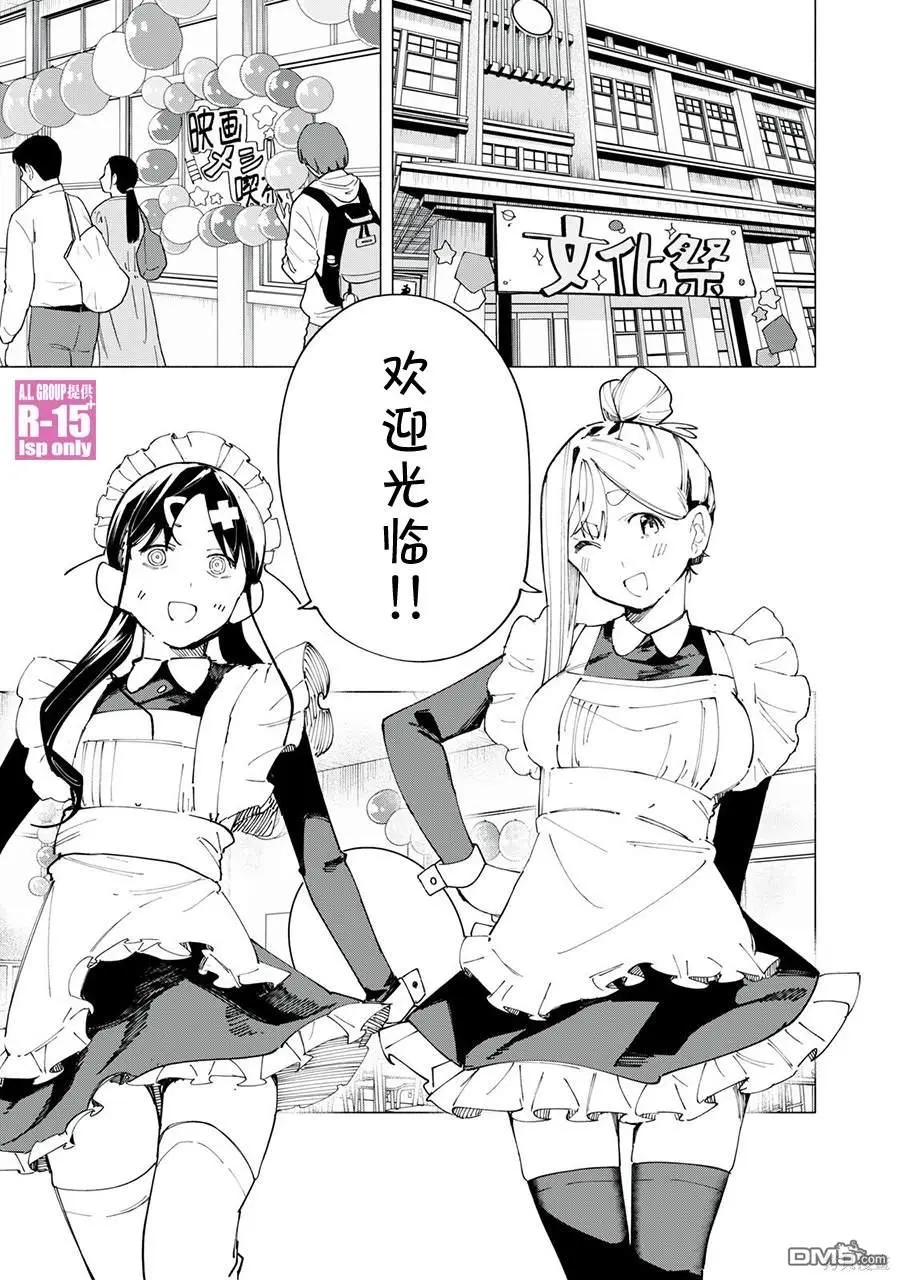 R15+又怎样？漫画,第48话1图