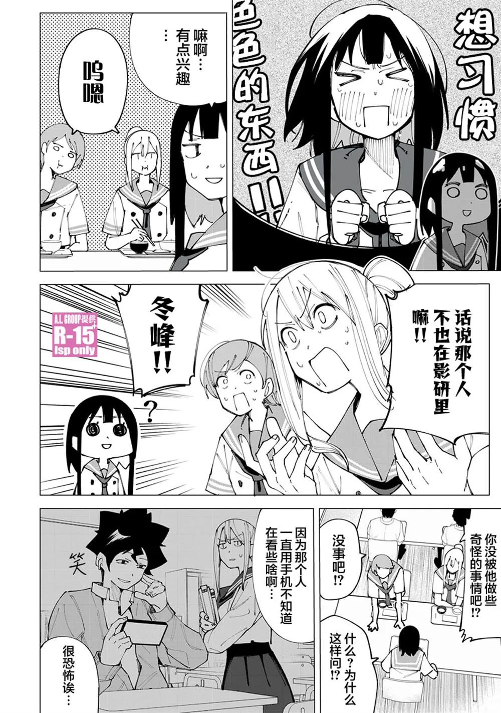 R15+又怎样？漫画,第18话2图